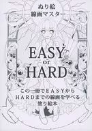 [Booklet single item] EASY or HARD With this one book, you can learn line drawings from EASY to HARD. It is a painted picture book / of