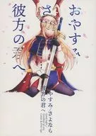 Good night / Sayonara Higano-Kimi e / Uzumi Yamano