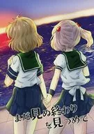 Mirando hacia el final que aún no hemos visto.