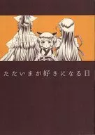 The Day of Falling in Love with My Hometown / Shinobu Murai
