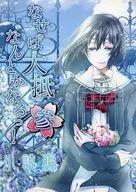 IF YOU DO IT, YOU'LL BE ABLE TO MANAGE IT! MANGA VERSION / Aoi Mizuki / Kanna