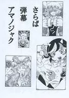 [Copy magazine] Farewell Danbaku Amanojak / Aikawa