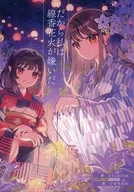 所以我不喜歡線香煙花/UTABITO
