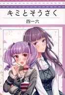 Kimi to Sosaku / 416