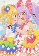 寿喜寿之隙/萩野枫