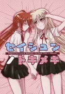 セイシュンノ肉/七色
