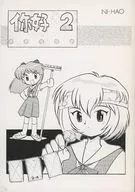 Neko 2 NI-HAO / Kura☆Riisa