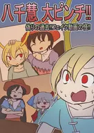 8000 ¡Un gran pellizco de sabiduría! ¡Un pasado falso! ¡El fantasma de un video falso!