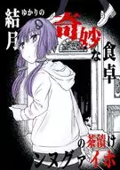 『 ンヌグァイホ Ochazuke 』 / Akashima