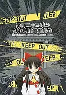 Yokai Ninri Raid in the one hundred twenty third Season