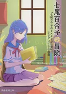 As Aventuras de Yuriko Nanao