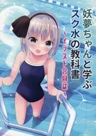 A Textbook of Sukui Learning with Yomu ~ Illustration Joint Magazine ~ / Shiki / Pudding