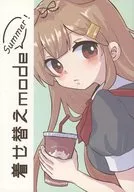 换装mode Summer！