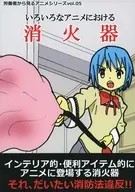 Two dimensional Series Vol. 5 from a Worker's Perspective fire extinguisher in various animation