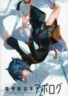 Genshin Emazubon Apolog