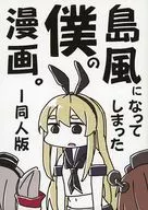 My manga that has become like an island. / Ta Kappa