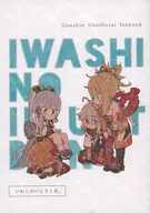 Iwashi no Irazutohon