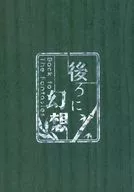 Detrás de la ilusión / Itomugi