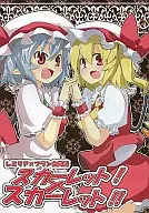 Scarlett! × scarlett! / Ariyoshi Gen / HAM