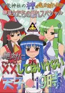 MORIYA, EL DIOS DEL SANTUARIO! EL ESPECIAL DE JUEGO DE LA SACERDOTISA DE LA SACERDOTISA DE LA SACERDOTISA DE LA SACERDOTISA DE LA SACERDOTISA DE LA SACERDO Amako