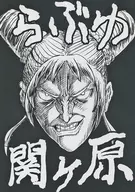 らぶゆ関ヶ原 / ムエタイ28号