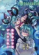 忘れないでねマイマスター / medyum