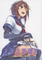3 veces la altura total de la nave Musume Furutaka no Peligrosamente concentrado / エビゾメ