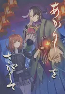 Akari o Sagashite / Ushiji