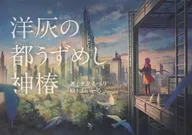 Yohai-no-miyako Uzumeshikamitsubaki / Tamamiberg