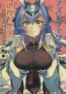 "Geography and History through Azulene" vol. 2 Union Battleship - United States edition / ヲチバ