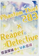 Phantom Thief 283 × Reaper Detective / ミリしら / ほしのりゅう