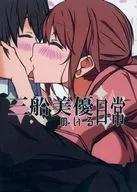 Everyday with Miyu Mifune / D - Suke