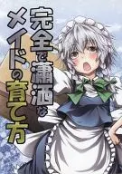 How to grow a perfect and elegant maid / momo m