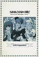 Umineko WHEN THEY CRY : Witches' Tanabata Is Not Sweet / Ryukishi07