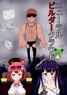 ニューラルビルダークラウド / けいしゃ。