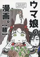 [A La Carte] Uma Musume Comics. [Noodles] / Ta Kappa