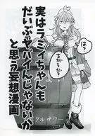 [Copy Magazine] Na verdade, eu acho que Rami-chan também é muito ruim. Mangá de ilusão / Suguru ohno