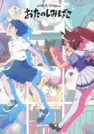 おたのしみばこ / mog / Chinpu