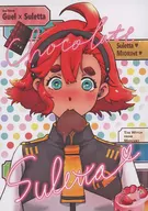 Chocolate スレッタ / Ebisu Akira