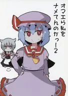 ARE YOU GUYS TREATING ME LIKE A FOOL! 2 / Arthroglobus