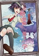 自他邊界解的量子力學/14(ishi)