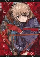 もしも、ねがいひとつだけ / rava / はな丸
