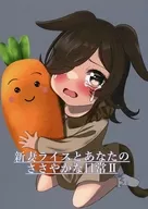 新妻ライスとあなたのささやかな日常 II / zenお絵描き垢