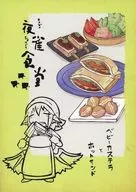 Yojaku Shokudo ~ Baby Castella and Hot Sandwich ~ / Paper