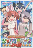 絶対に笑ってはいけない ジャパリパーク24時 / DL2GO