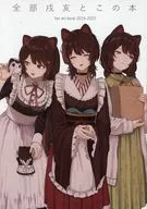 All Inui to Konohon / Ibuki