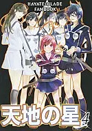 Tenchi no Hoshi 4 / Nishi UKO / Hoojo KOZ