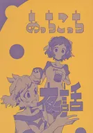 Atchi Kotchi Night Story / Garden