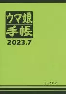 ウマ娘手帳 2023．7 / しーさいど