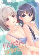 ドルケさんとはすのこさん / JOU